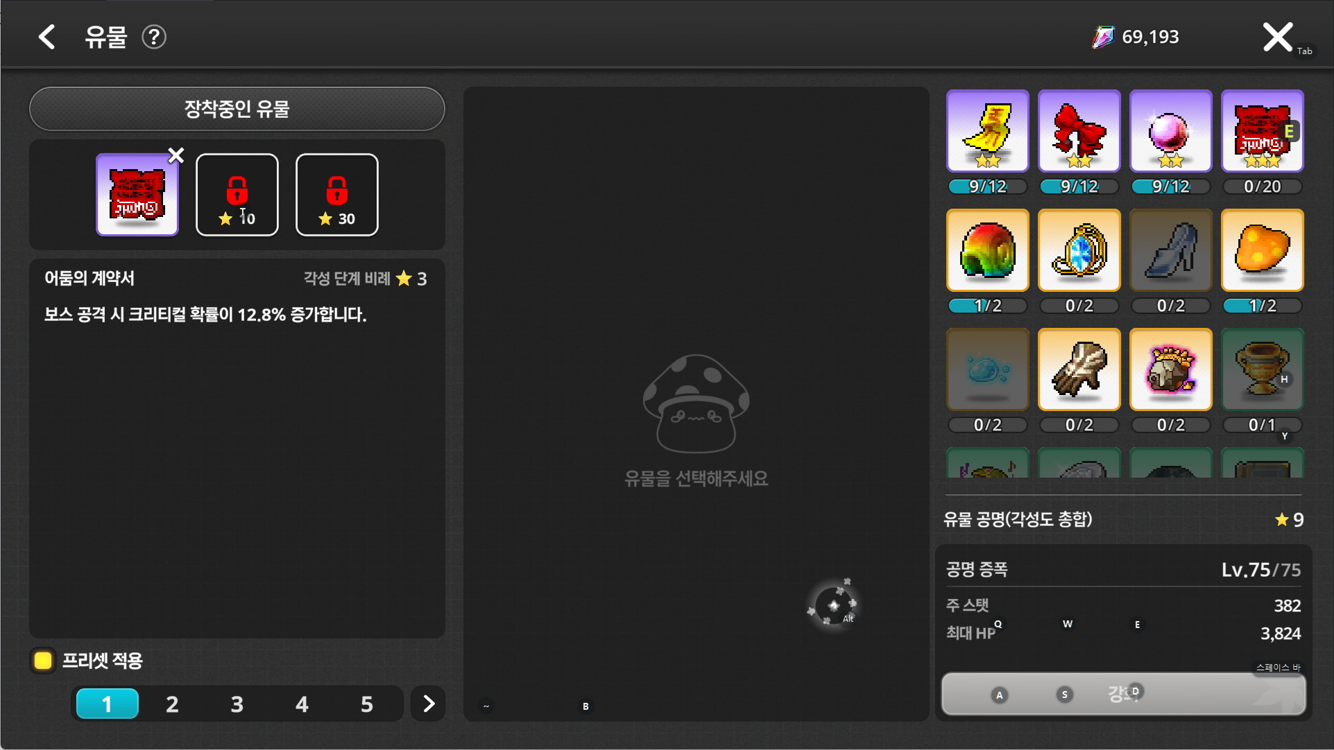 ☆유물 티어 정리 > 메이플키우기 | MGF.GG
